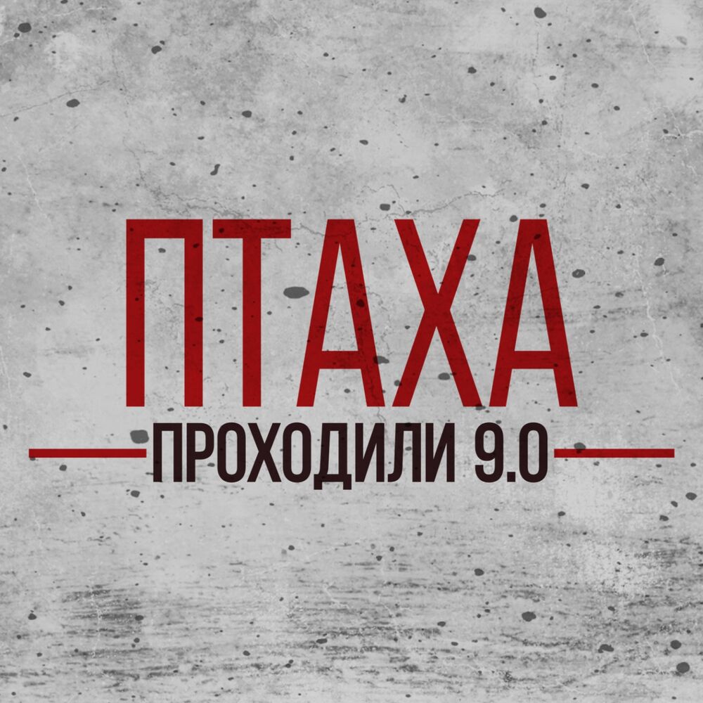 Picture of Проходили 9.0