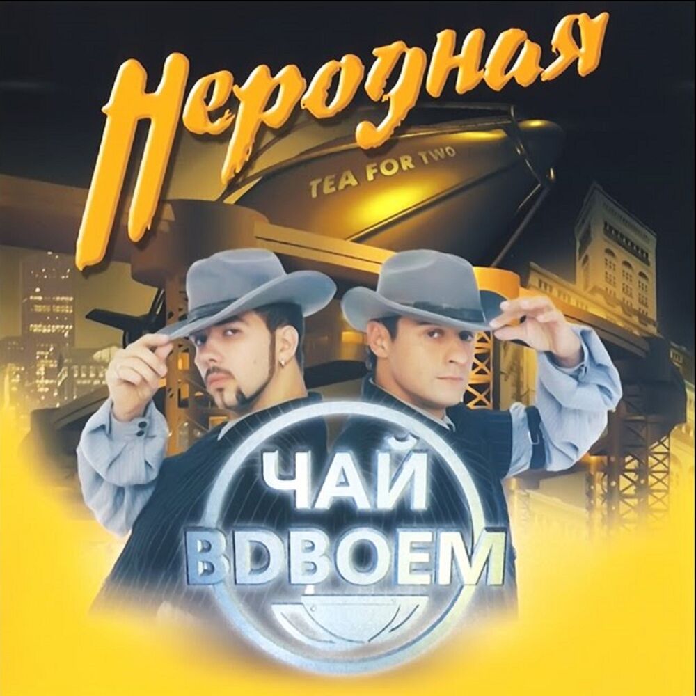 Picture of Неродная