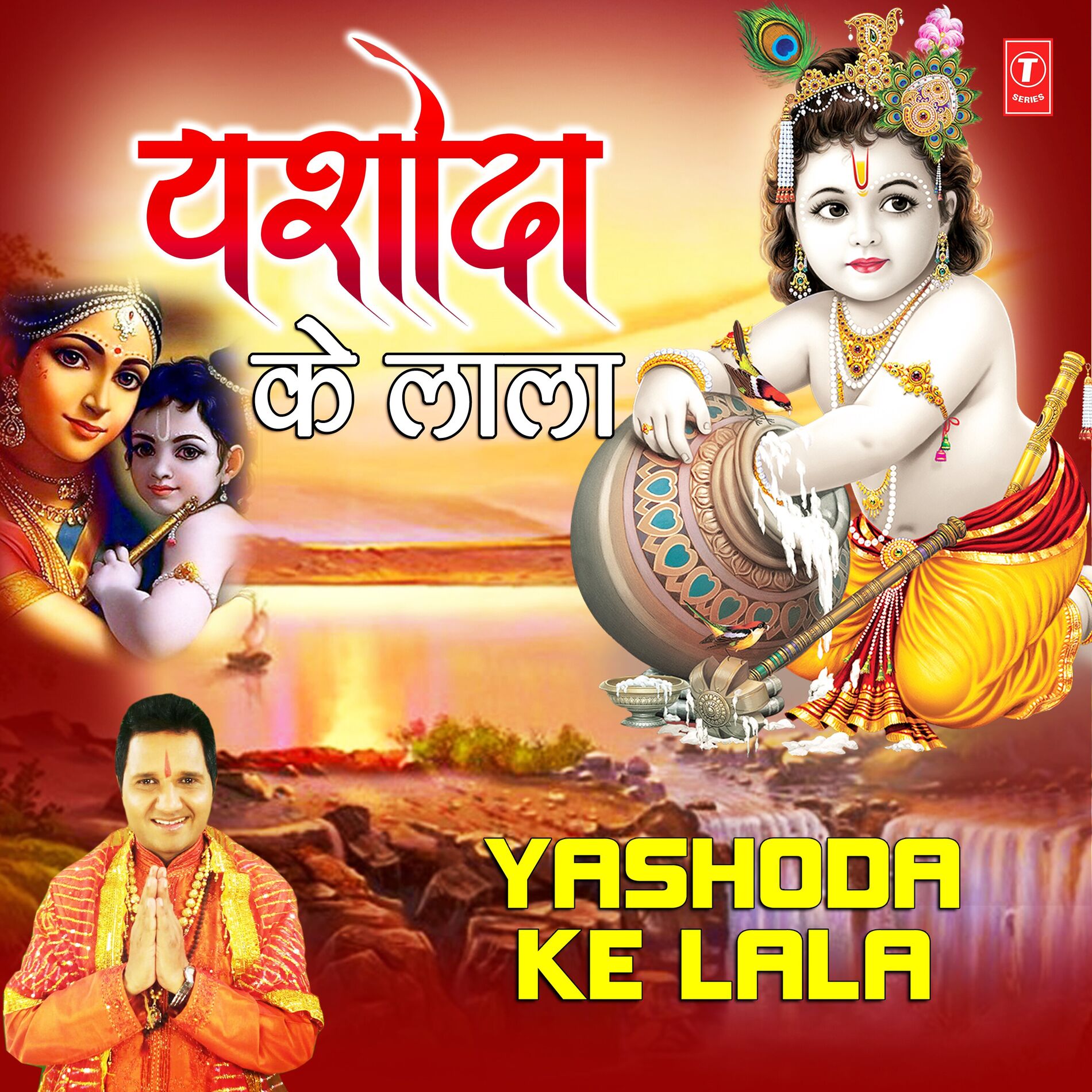 Album cover of Yashoda Ke Lala
