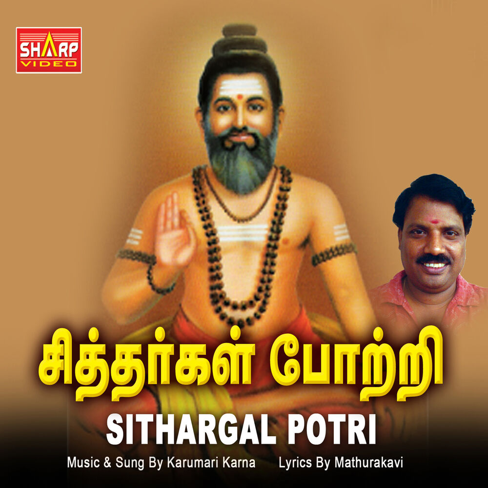 Picture of Sithargal Potri