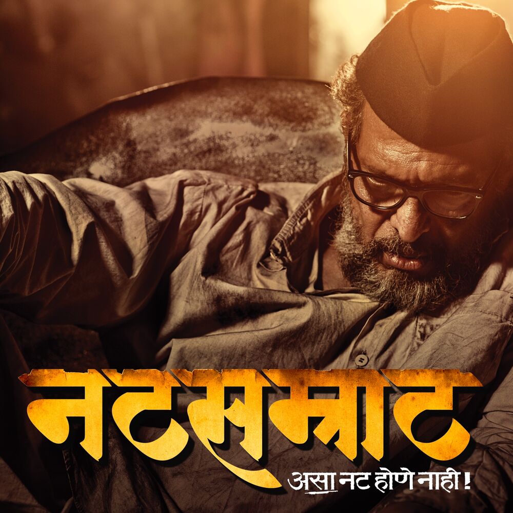 Picture of Natsamrat (Original Motion Picture Soundtrack)