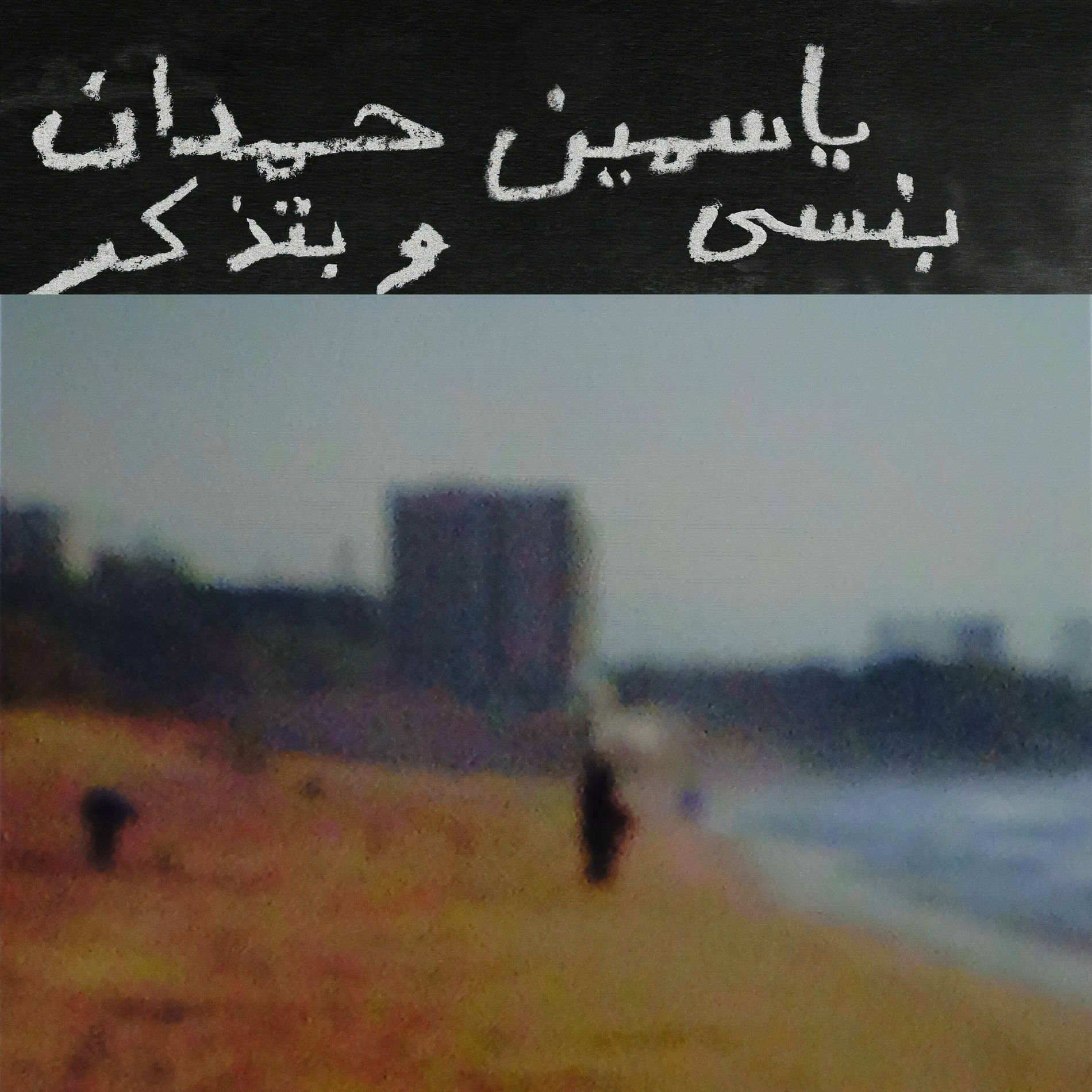 Album cover of Hon هون