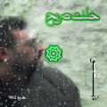 Khallak 9aree7 - خلّك صريح