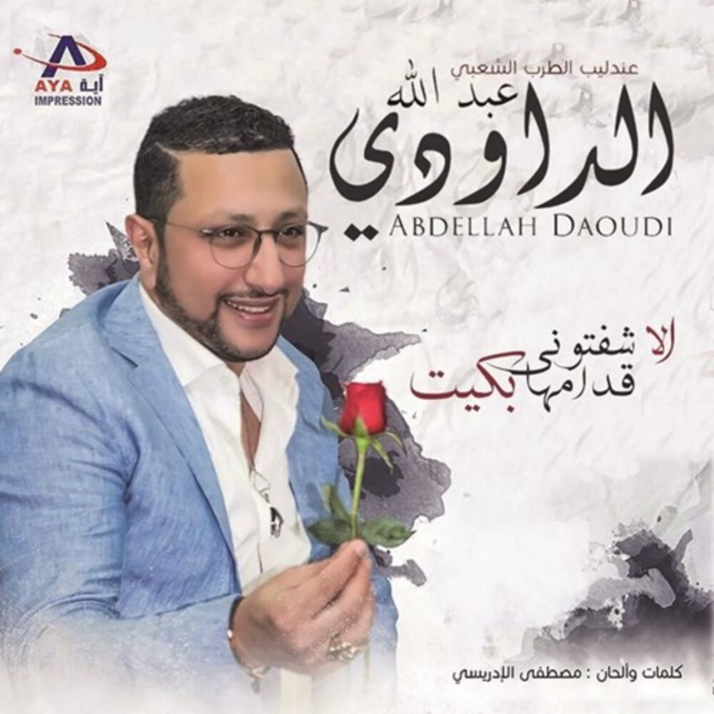 Picture of Ila Cheftouni Qodamha Bkite