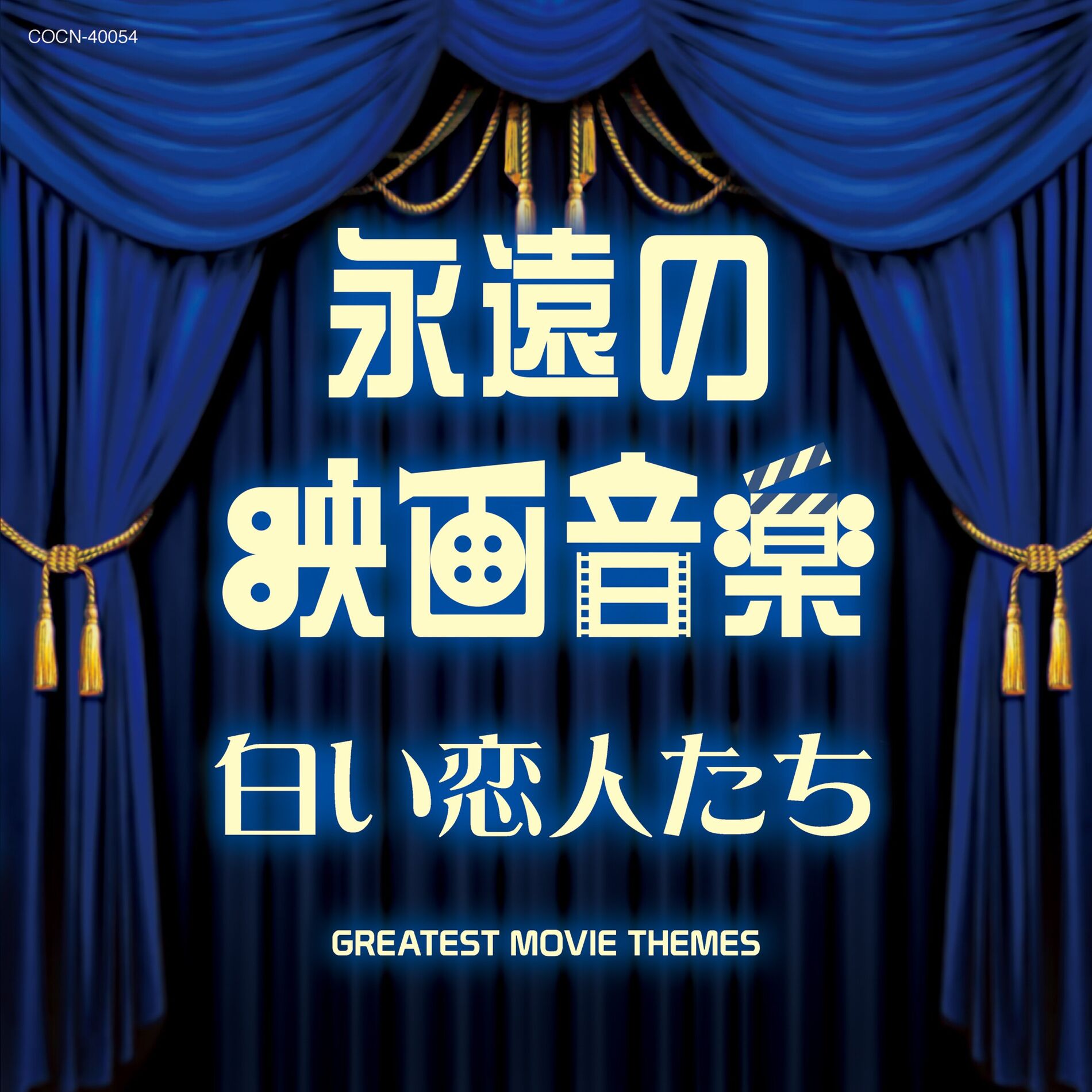 Album cover of The Best Eien No Eiga Ongaku 13 Jours En France