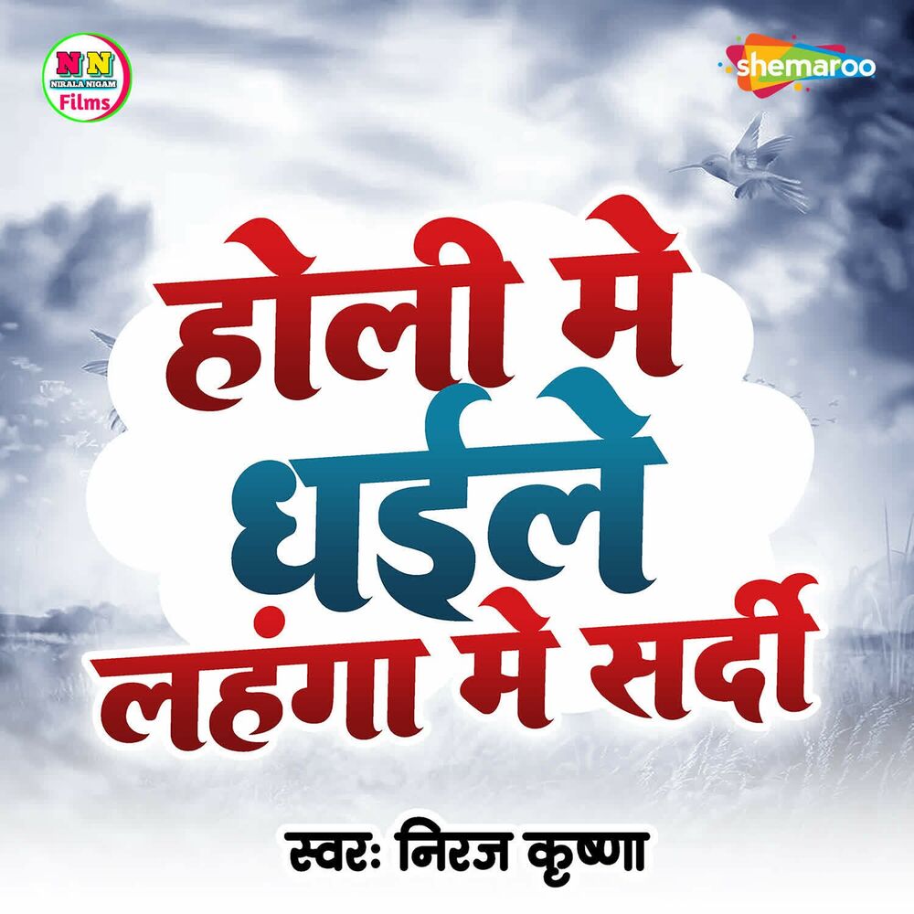 Picture of Holi Me Dhaile Lahanga Me Sardi