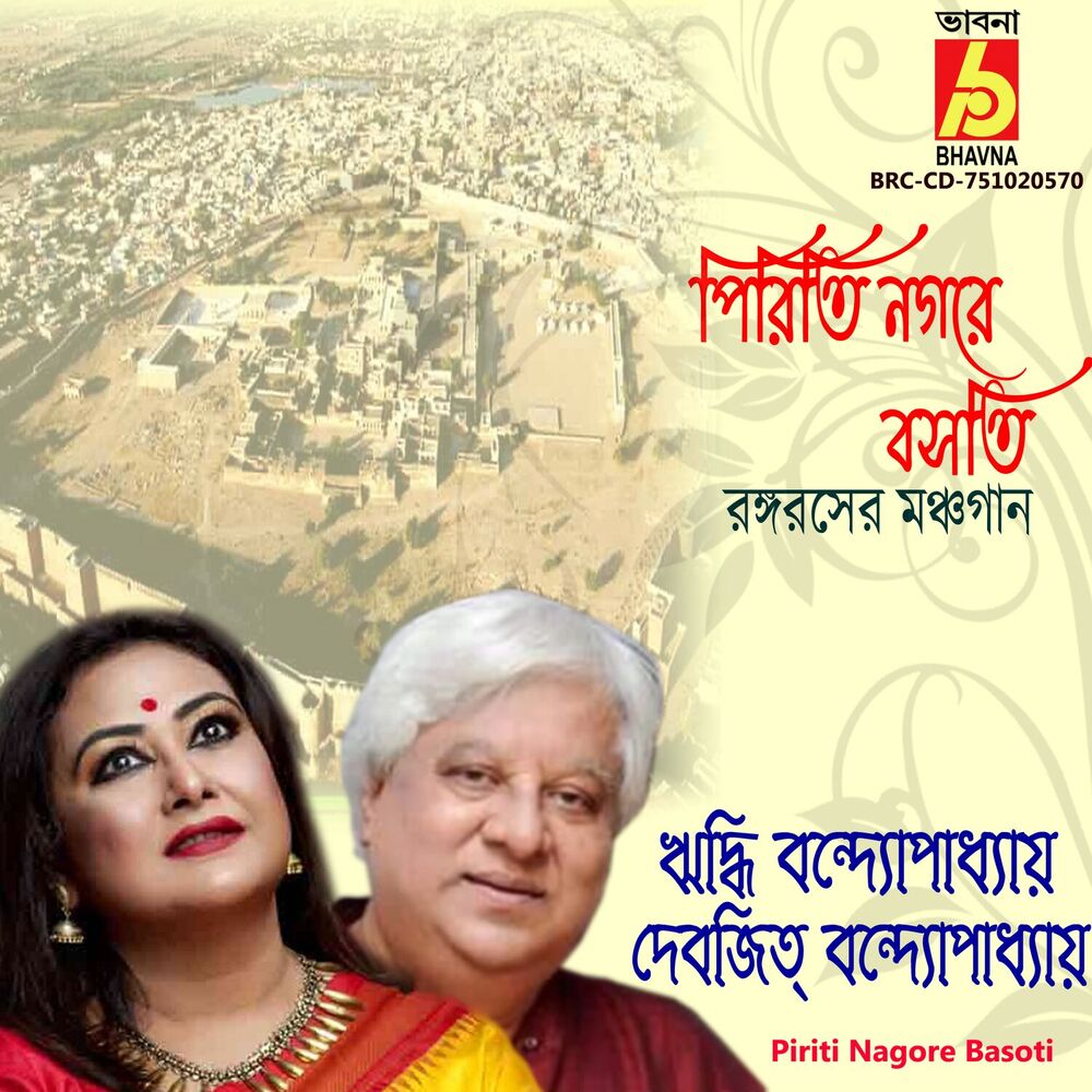 Picture of Piriti Nagore Basoti