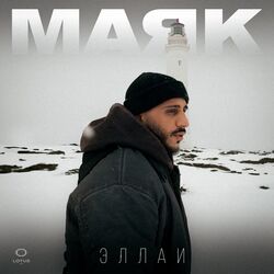 Cover of Маяк