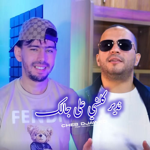 Ndir kolchi 3la jalek