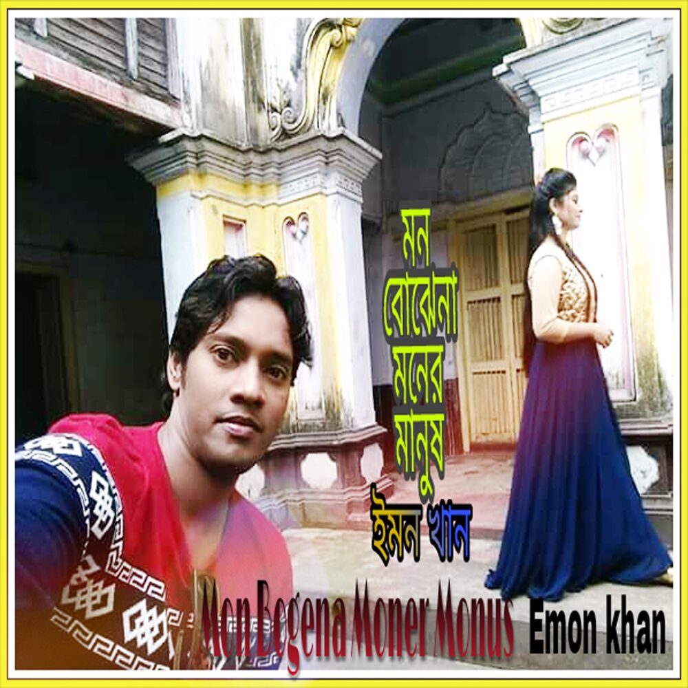 Picture of Mon Buje Na Moner Manush