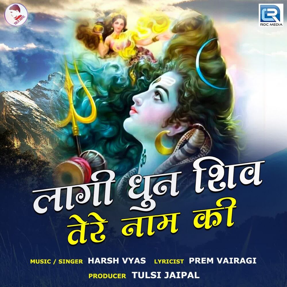 Picture of Lagi Dhun Shiv Tere Naam Ki
