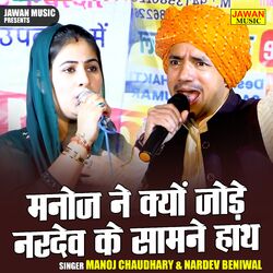 Cover of Manoj Ne Kyon Jode Nardev Ke Samane Hath