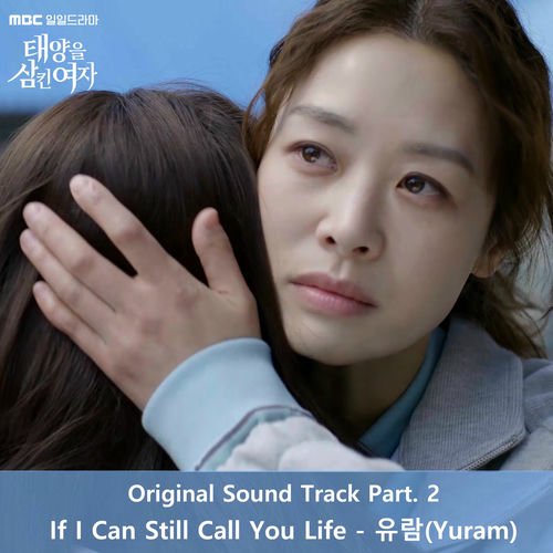 Yuram – 태양을 삼킨 여자 Original Sound Track Part 2
