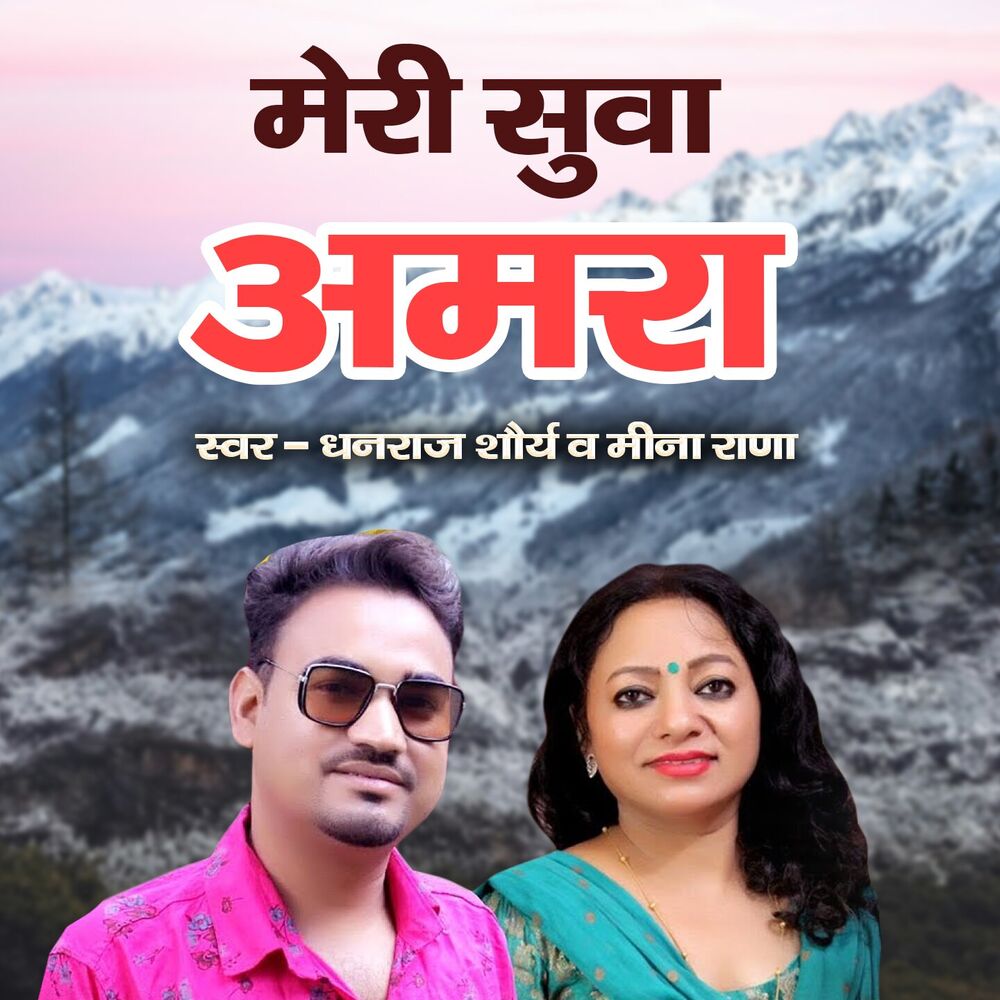 Picture of Meri Suwa Amra