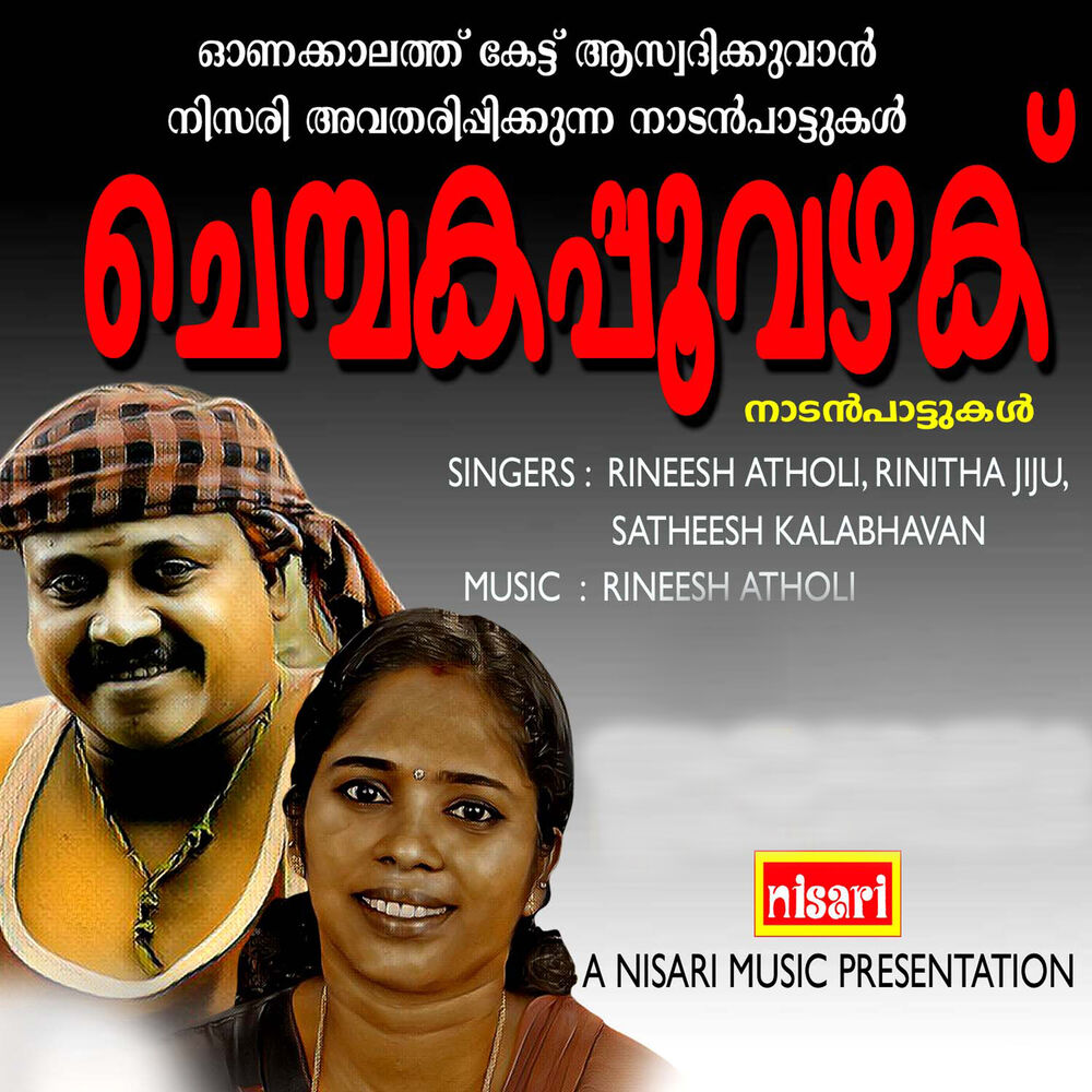 Picture of Chempakappovazhaku