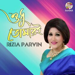 Cover of Shudhu Tomari
