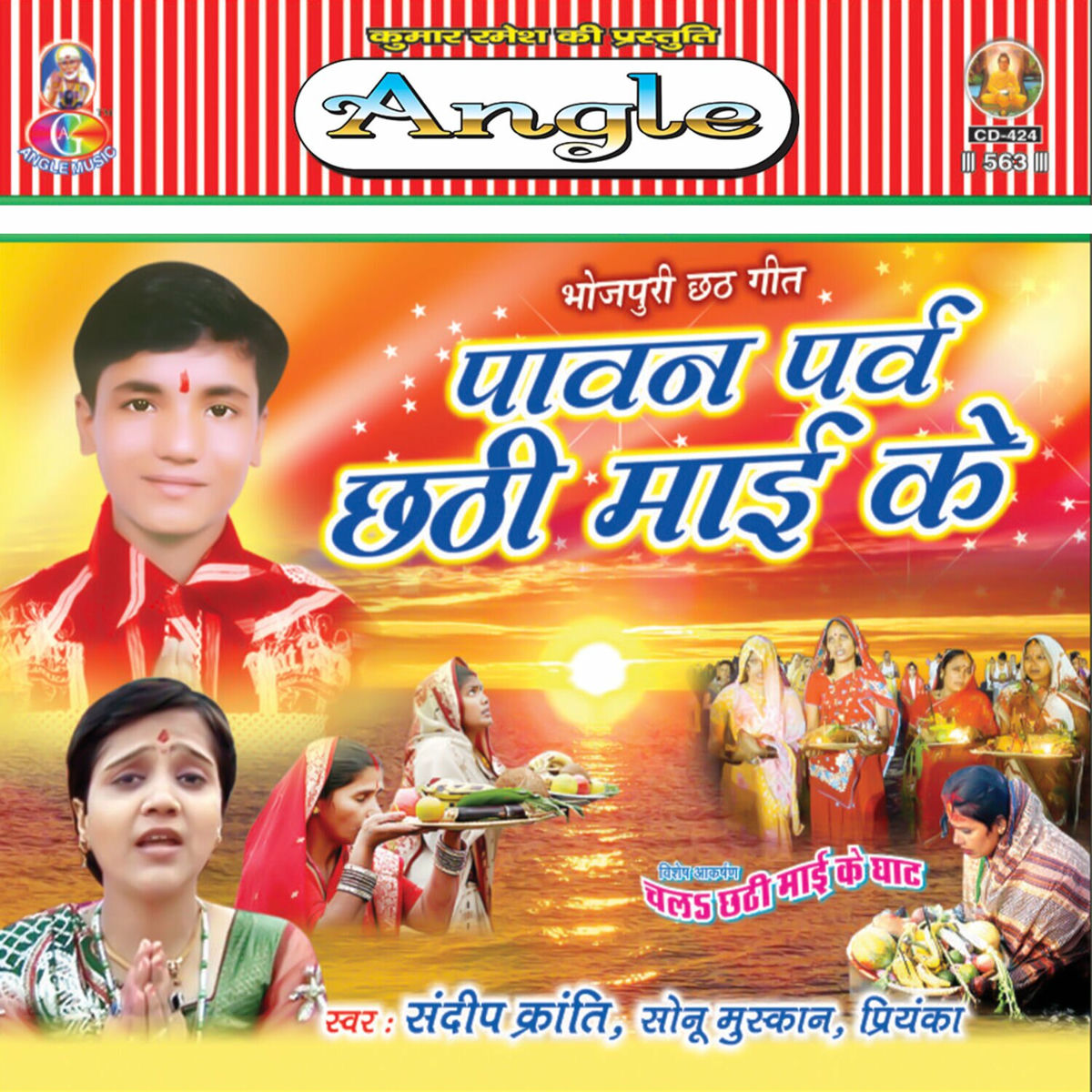 Album cover of Pawan Parv Chhathi Mai Ke