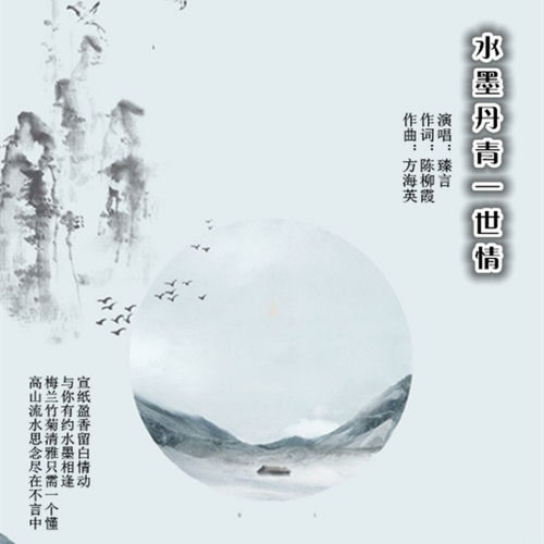水墨丹青一世情 (恰恰版)