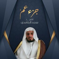 Cover of Juz Amma