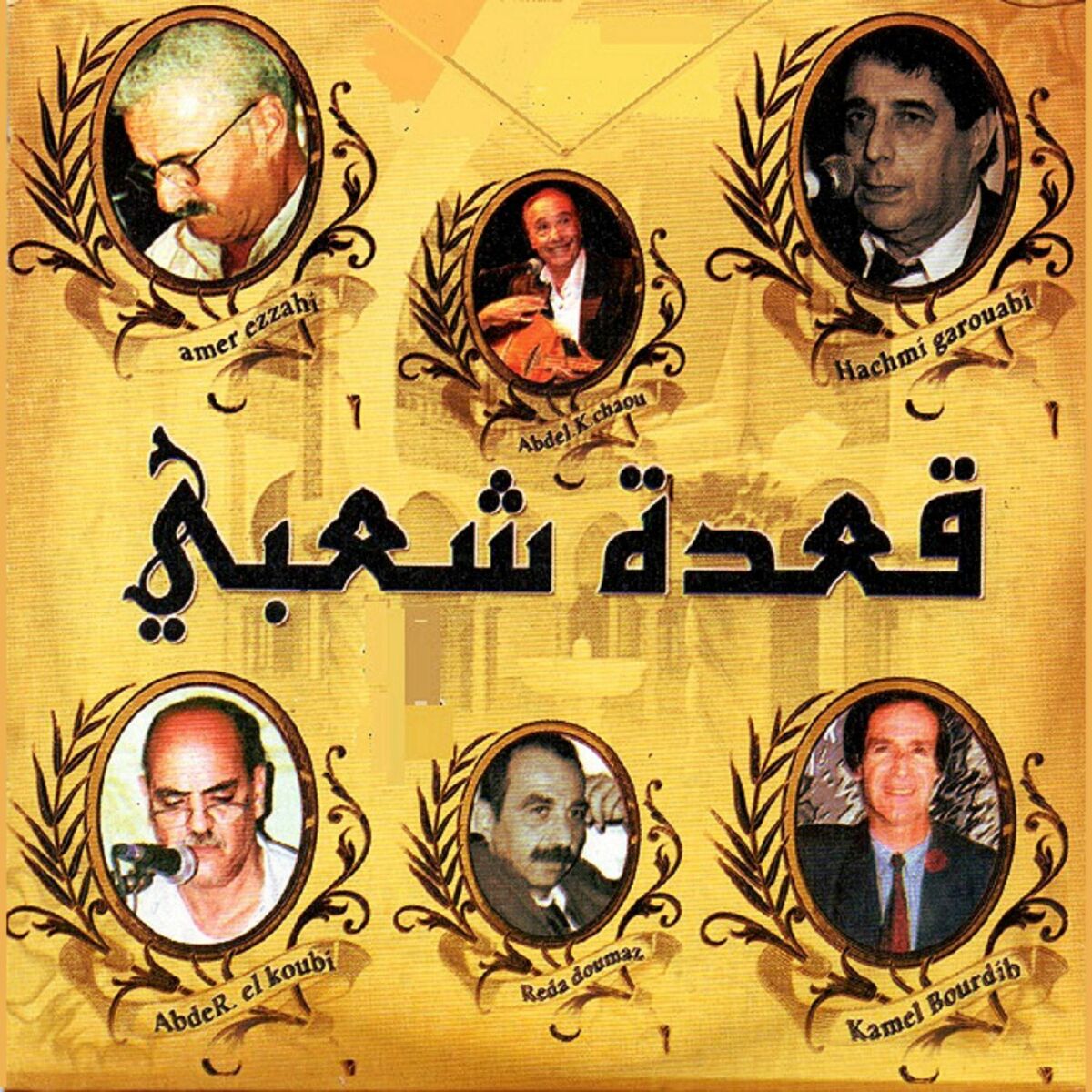 Album cover of Kaada Chaabia