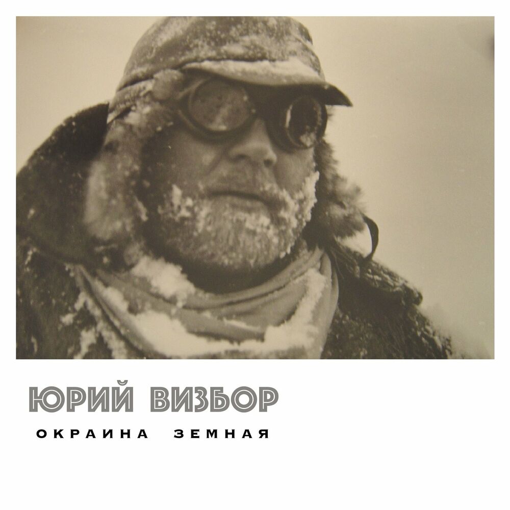 Picture of Окраина Земная