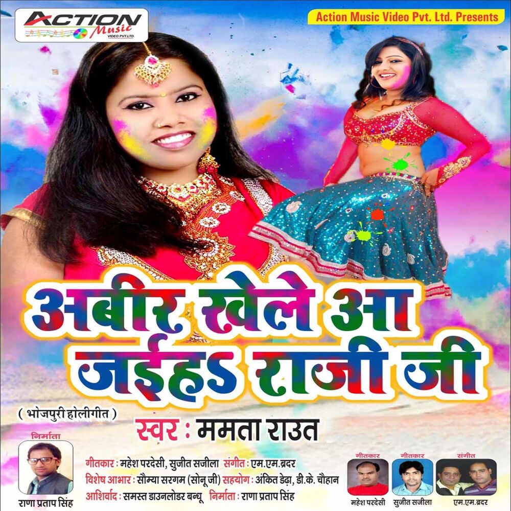Picture of Abeer Khele Aa Jaib Raji Ji