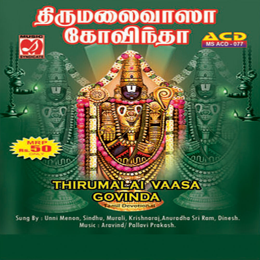Picture of Thirumalai Vaasa Govinda