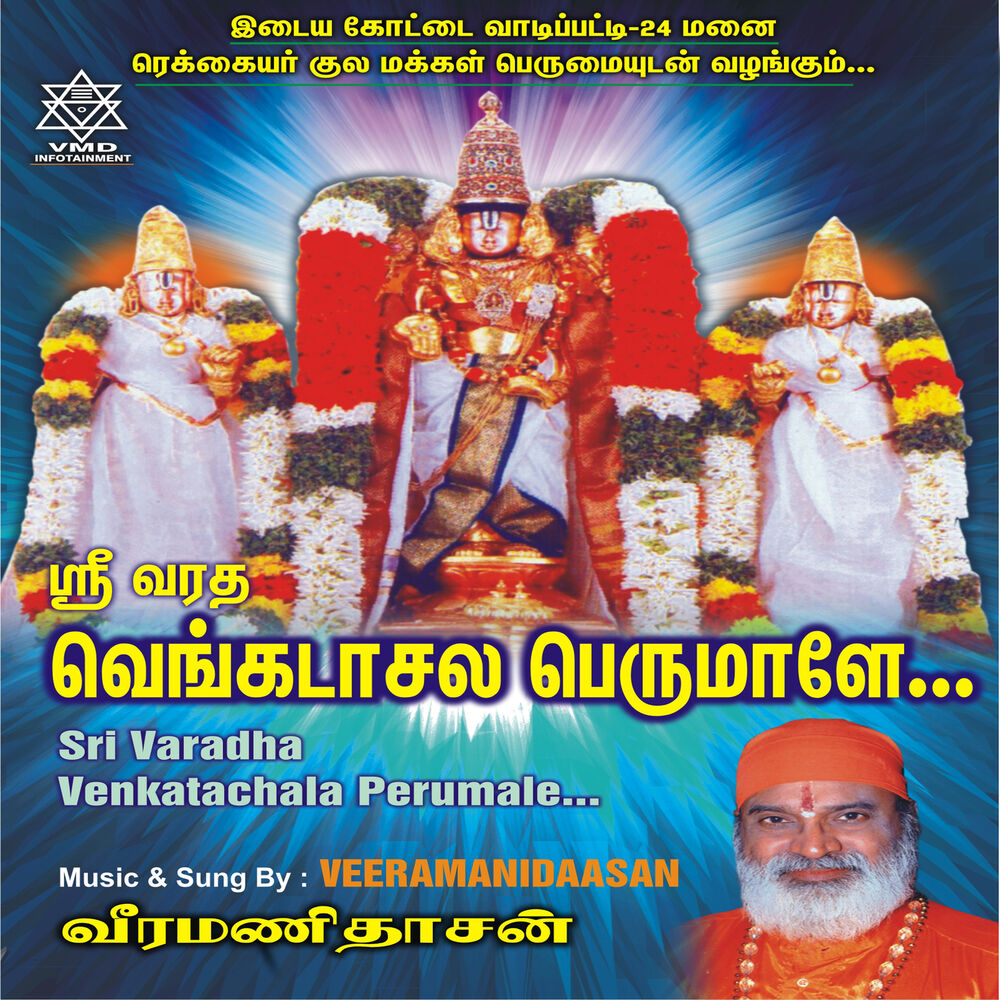 Picture of Sri Varadha Venkatachala Perumale