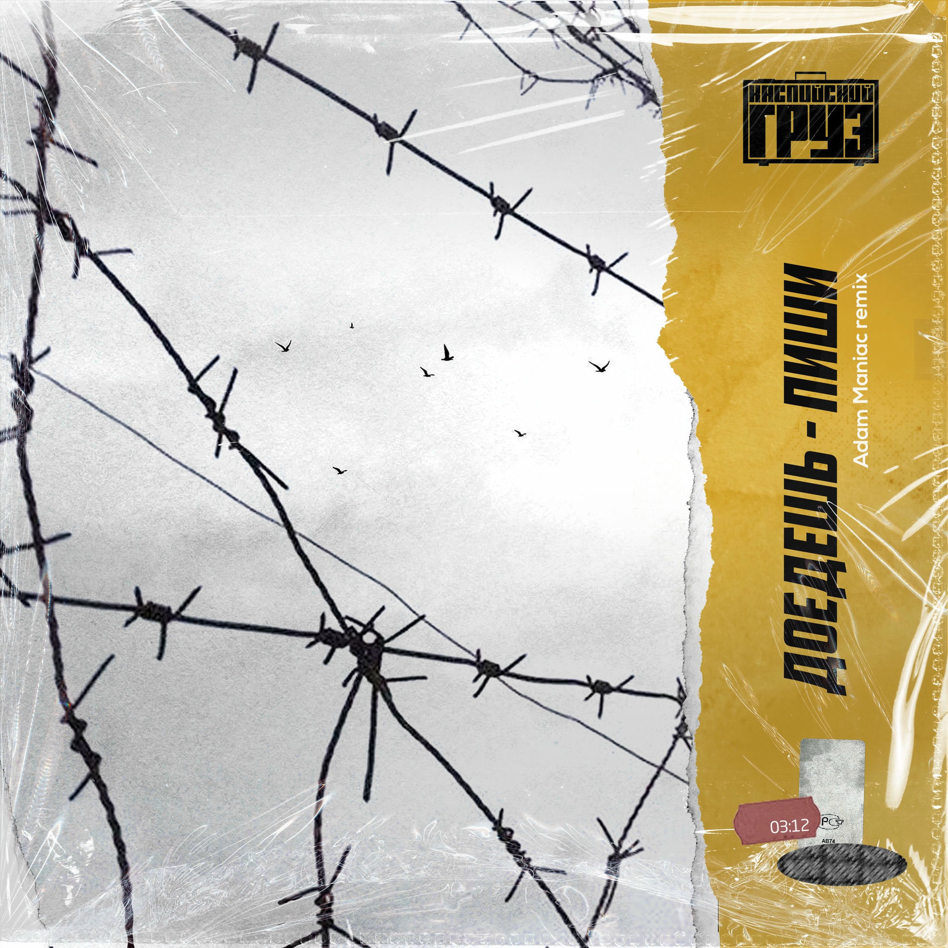 Album cover of Доедешь - пиши (Adam Maniac remix)