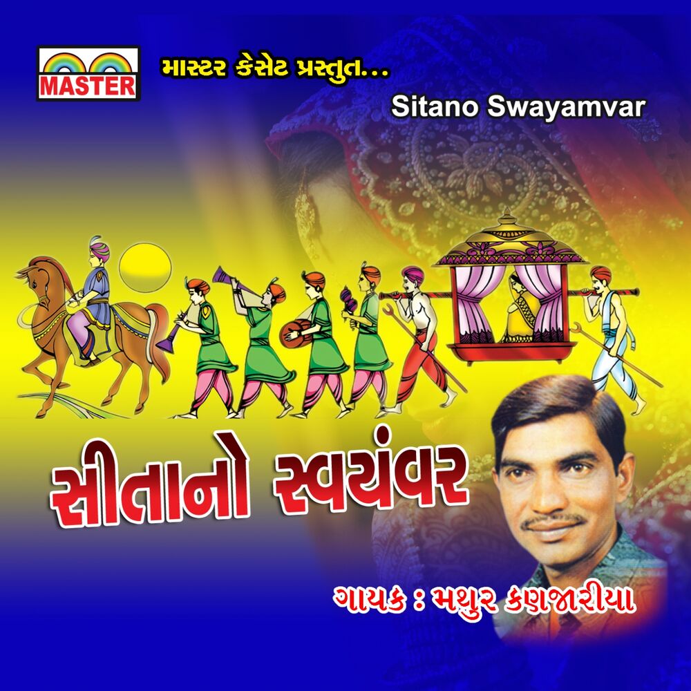 Picture of Sitano Swayamvar