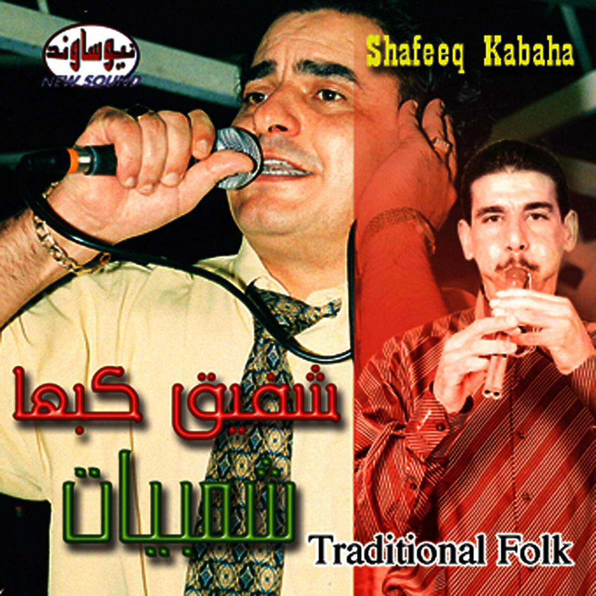 Album cover of Shabiaat