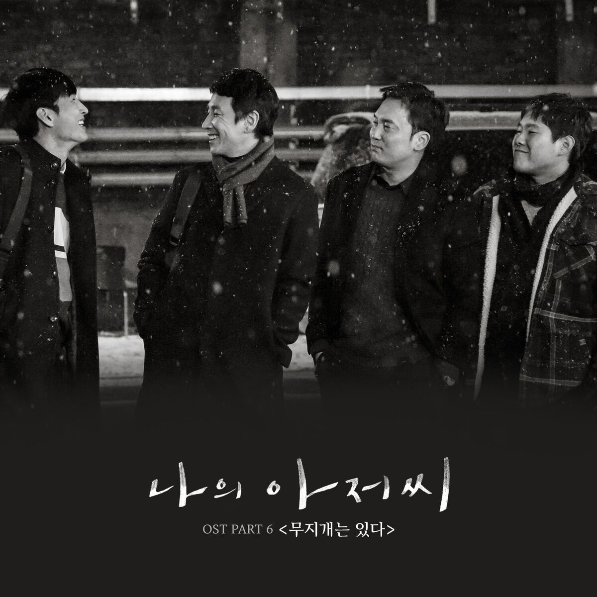 Album cover of My Mister, Pt. 6 (Original Television Soundtrack)