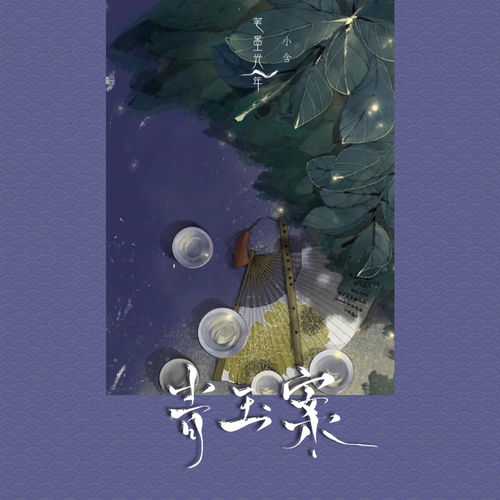 青玉案