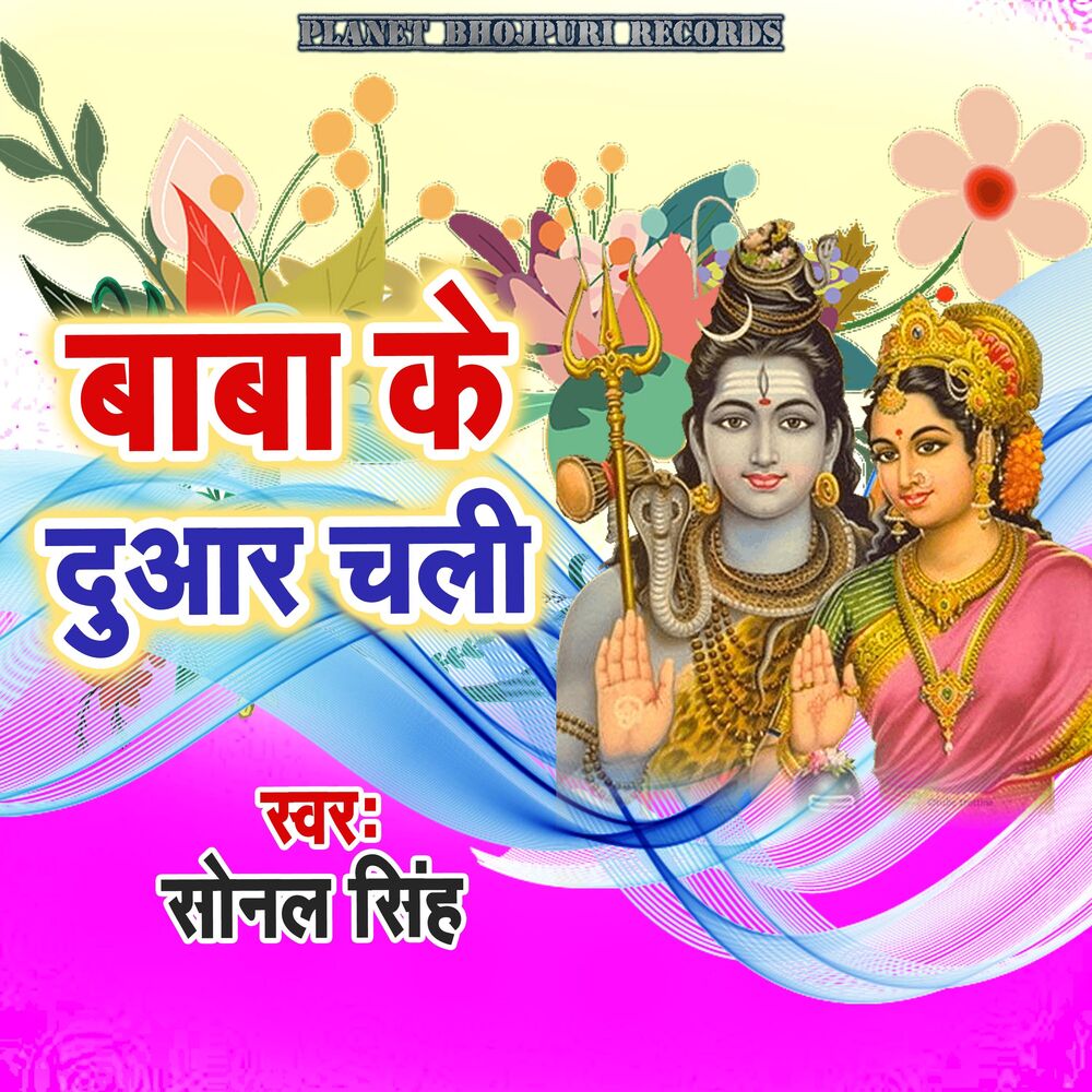 Picture of Baba Ke Duar Chali