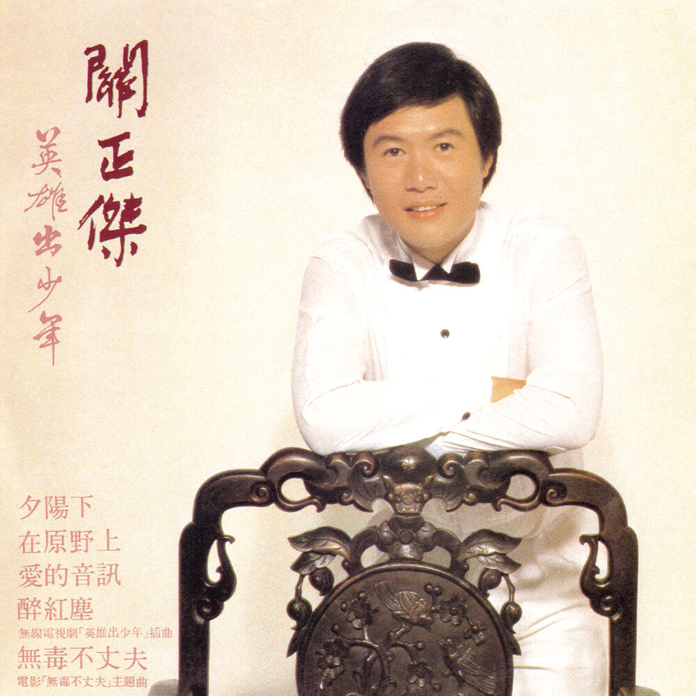 Picture of Back To Black Series - Ying Xiong Chu Shao Nian