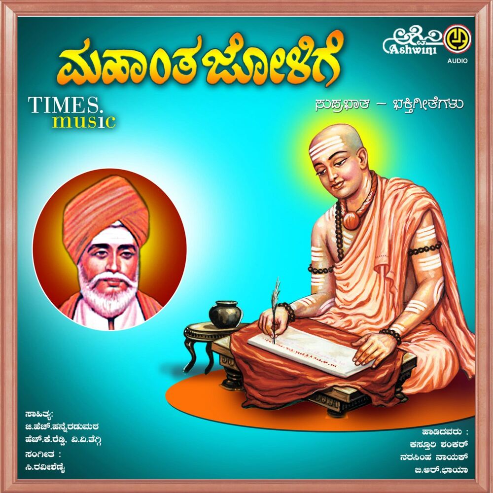 Picture of Mahantha Jolige Suprabhatha Matthu Bhakthi Geethegallu