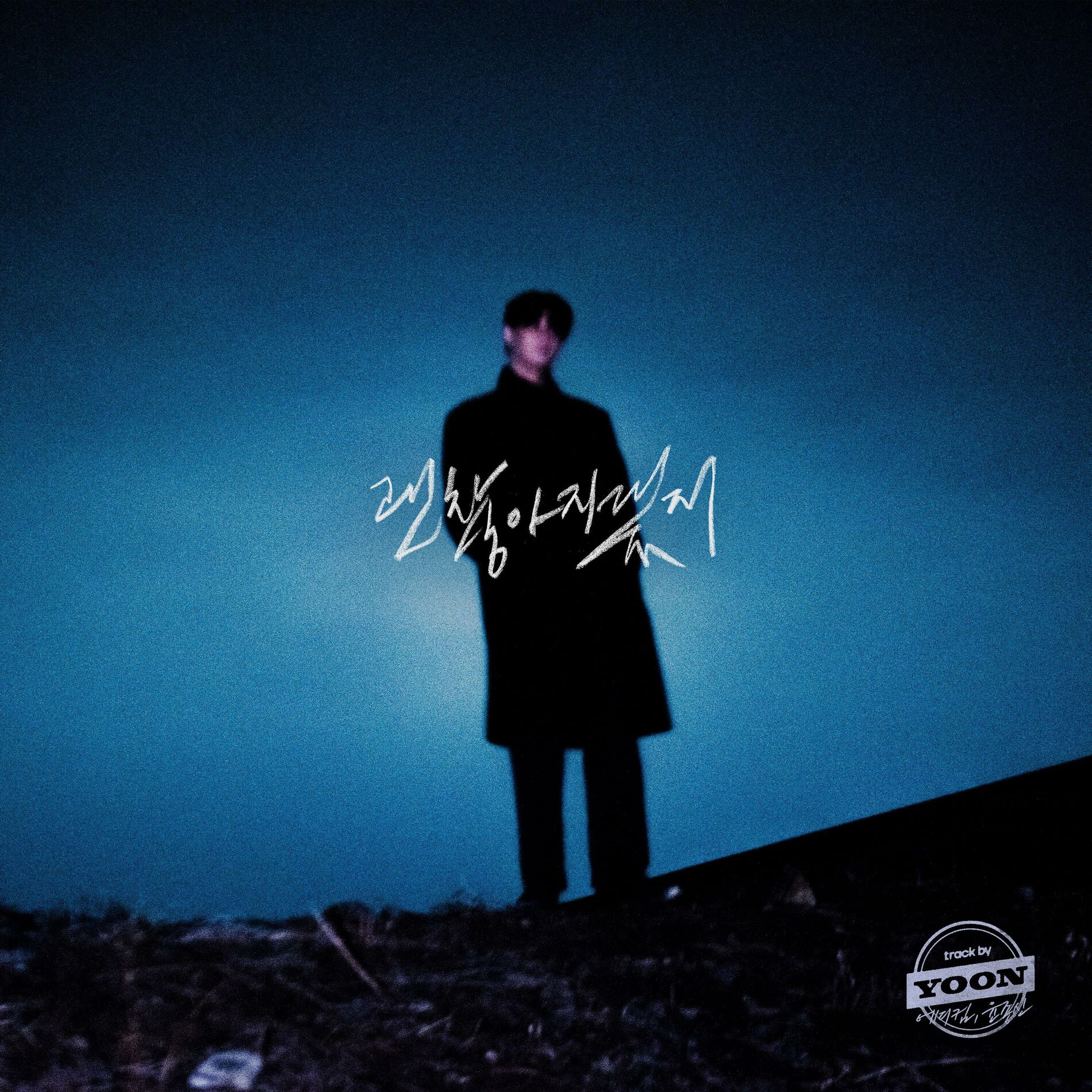 Album cover of track by YOON: It's gonna be alright