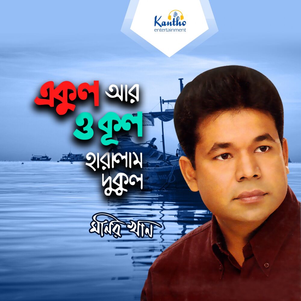 Picture of Ekul Ar Okul Haralam Dukul