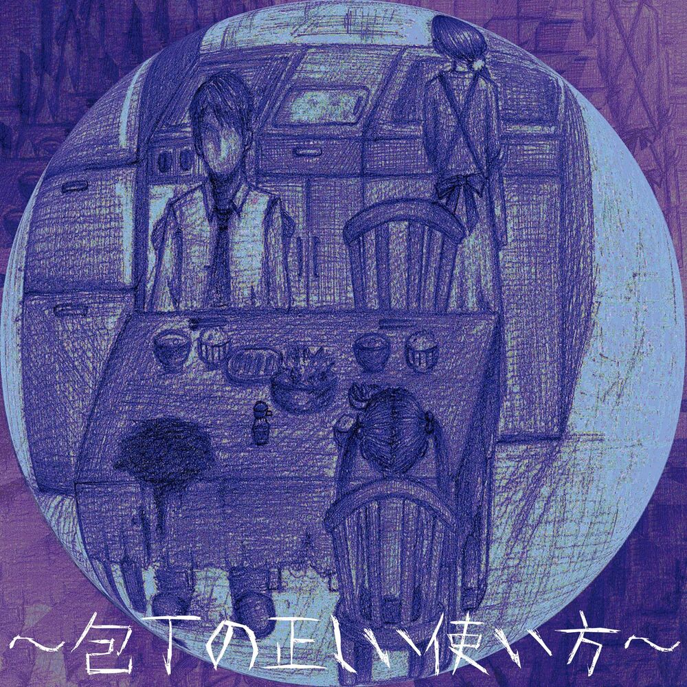 Picture of ～包丁の正しい使い方～ / Hocho no tadashii tsukaikata