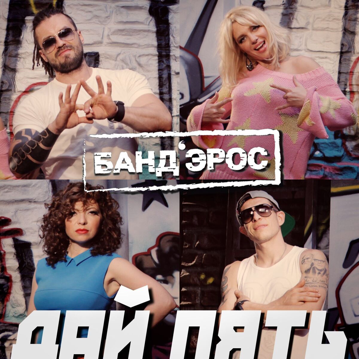 Album cover of Day pjat'