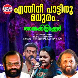 Cover of Enthinee Pattinu Madhuram (From "Ammakilikkoodu")