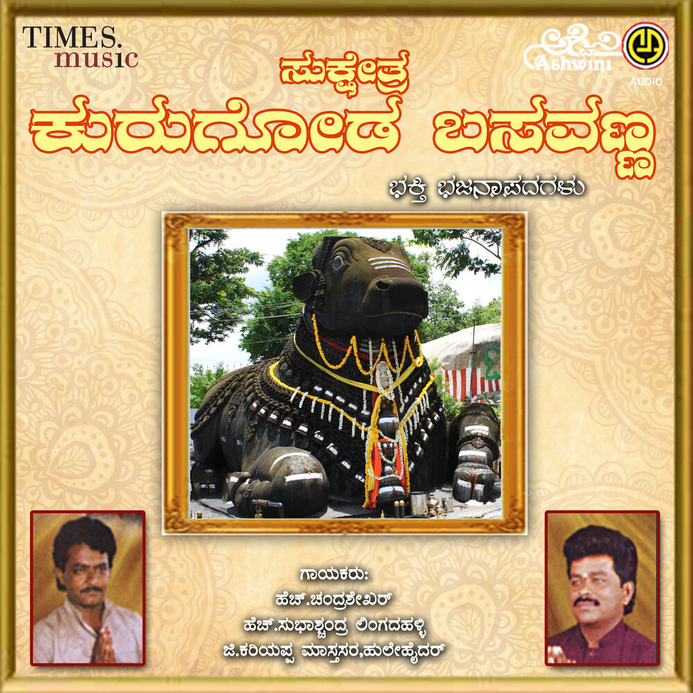 Picture of Sukshetra Kurugoda Basavanna