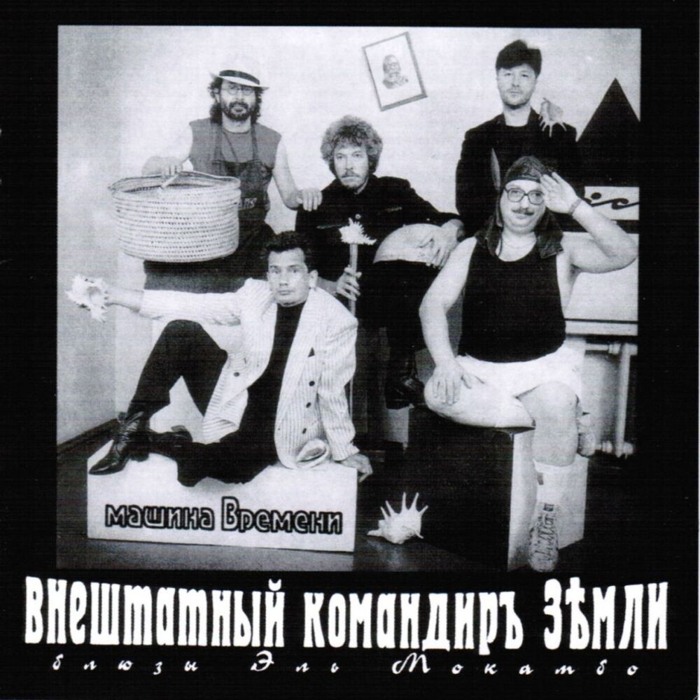 Picture of Внештатный Командир Земли