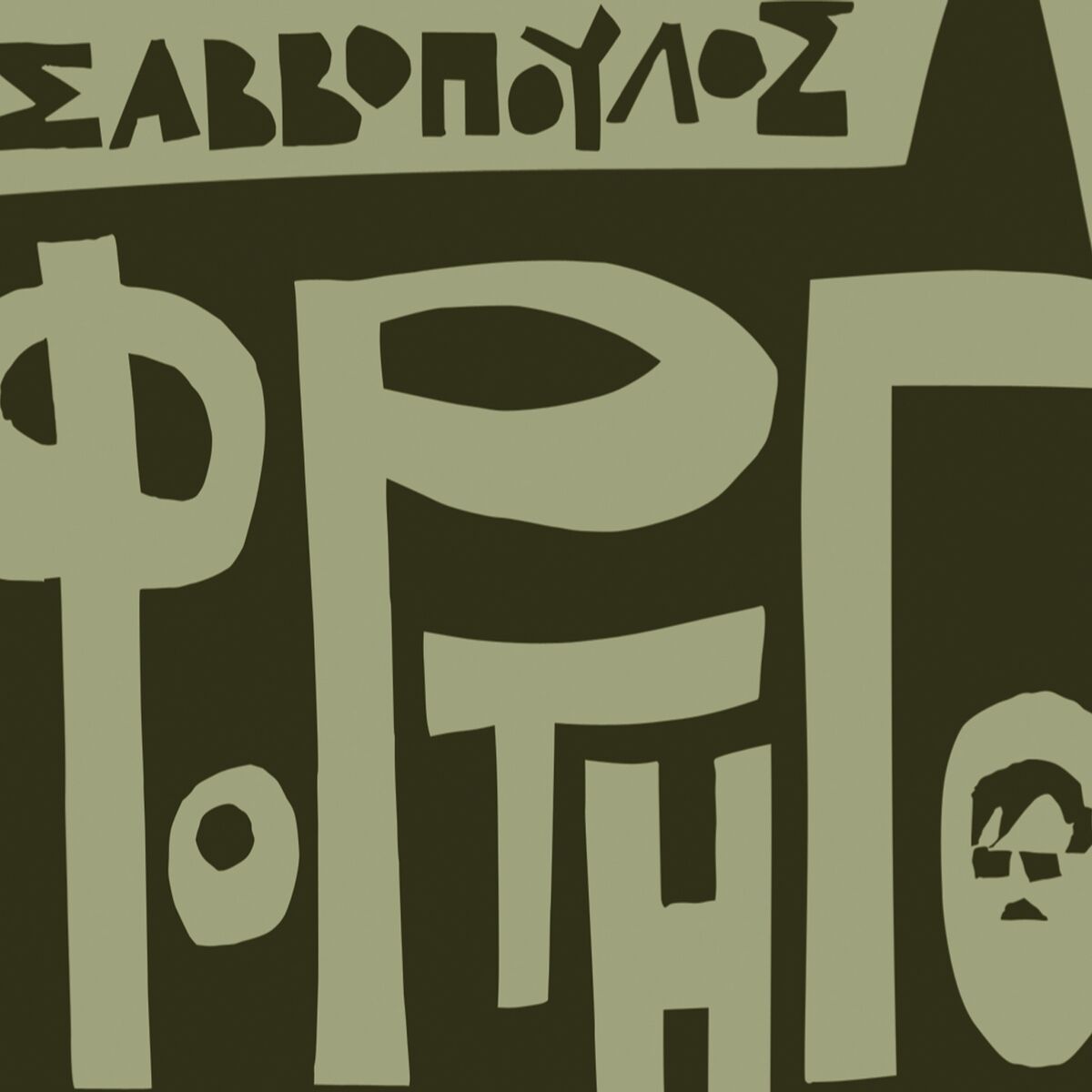 Album cover of Fortigo