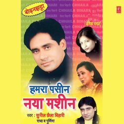 Cover of Hamra Paseen Naya Machine