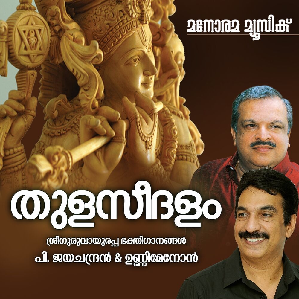 Picture of Thulasi Dalam