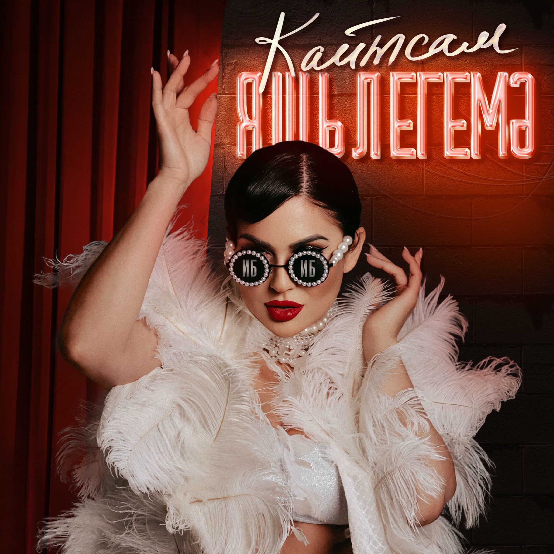 Элейсия бітіруде