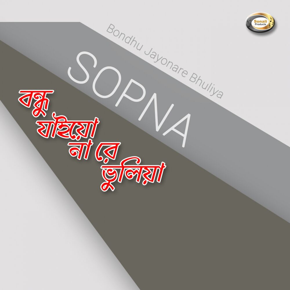 Picture of Bondhu Jayonare Bhuliya