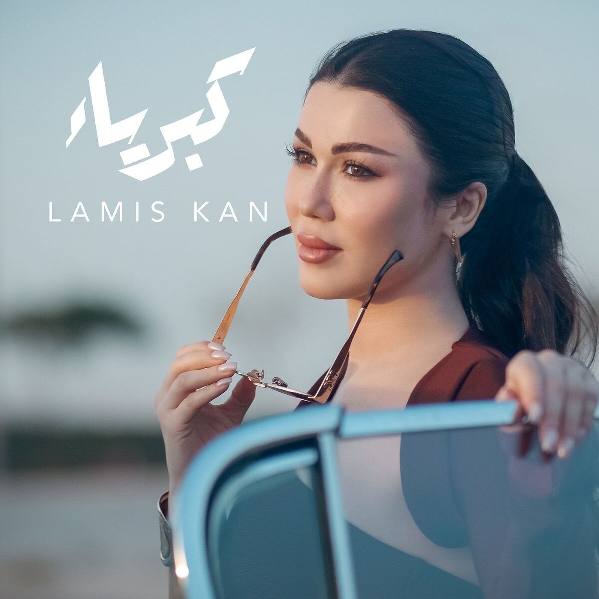 Album cover of كبرياء