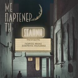 Cover of Me Partener Ti Selini